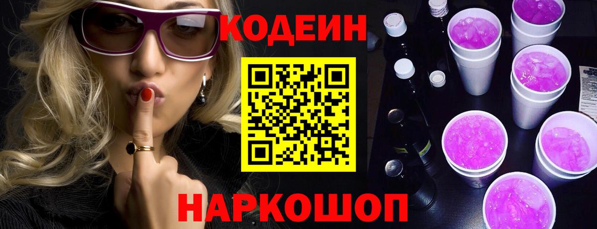 Миллерово  Кодеин напиток Lean (лин)  Вход с VPN 