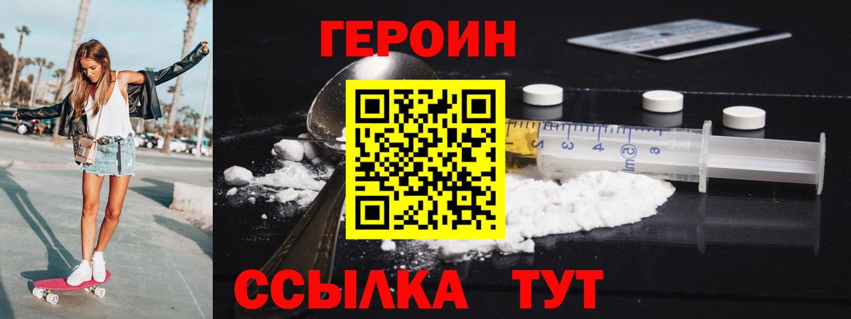 ГЕРОИН Heroin Миллерово