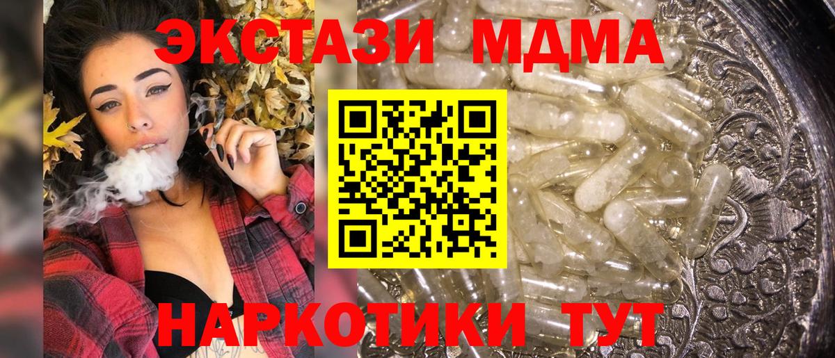 МДМА Molly  Вход с VPN  Миллерово 
