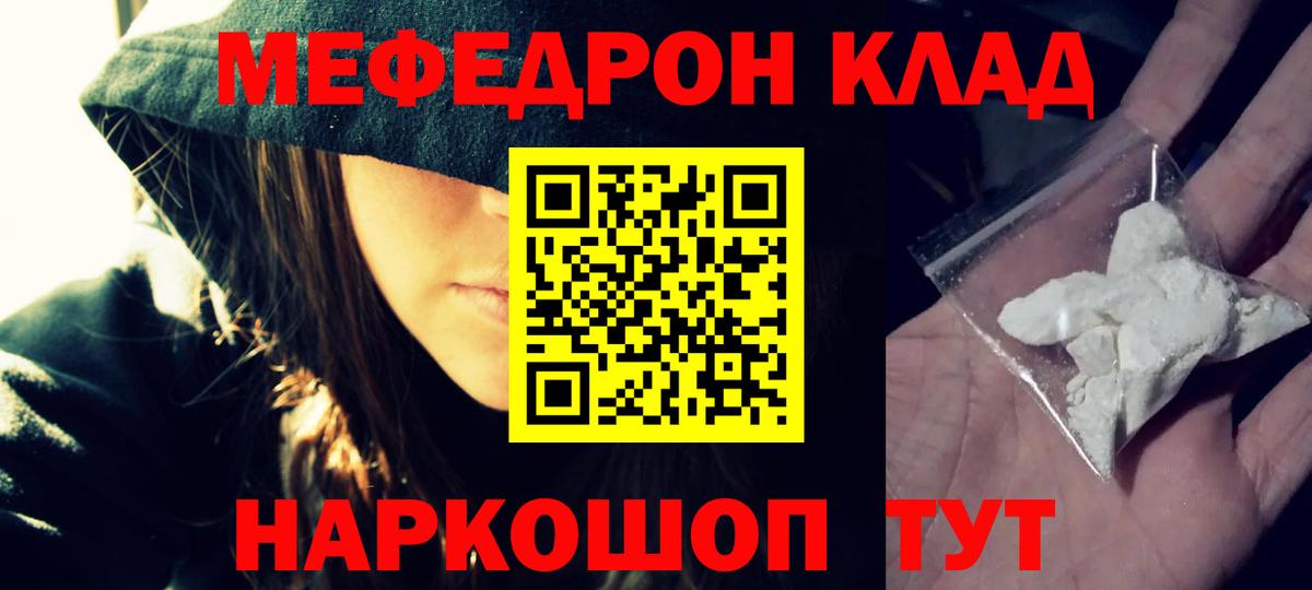 Меф мяу мяу кристаллы Миллерово
