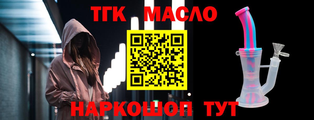 ТГК THC oil Миллерово